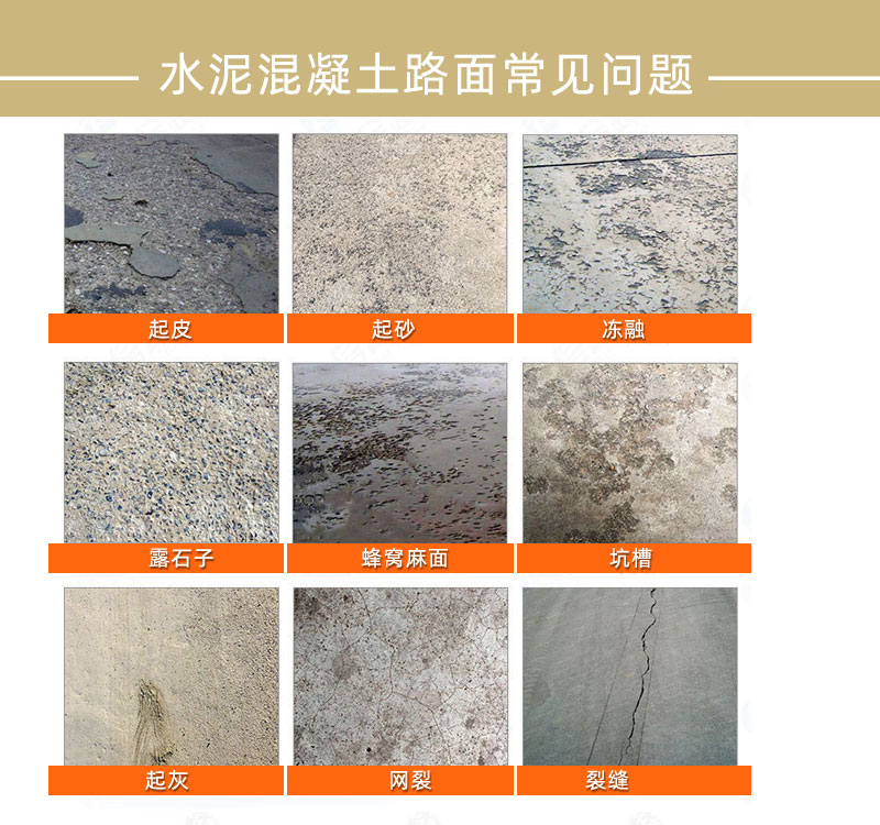 青岛水泥路面修补料厂家