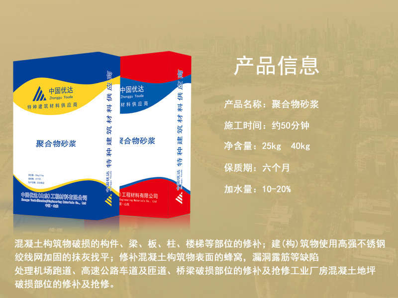 青岛聚合物砂浆厂家