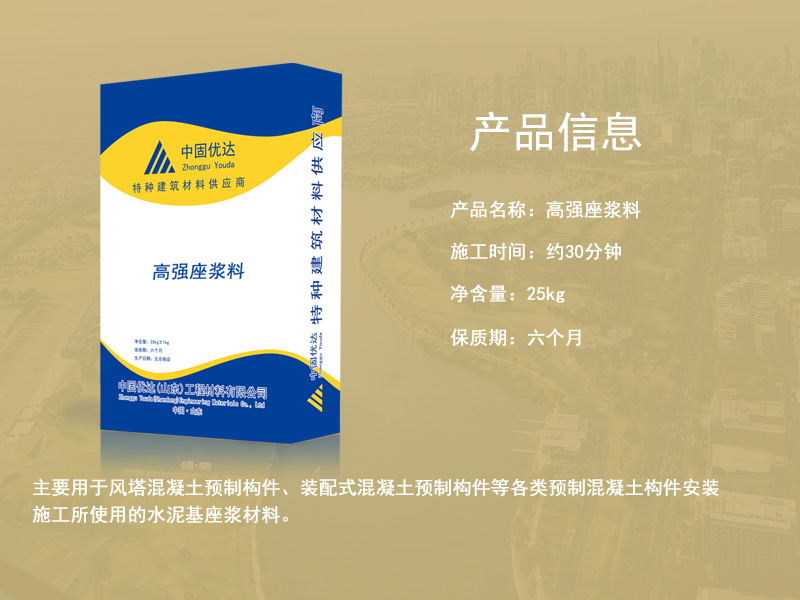 青岛座浆料厂家