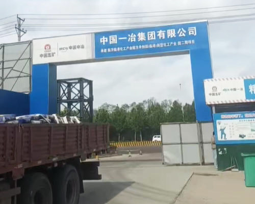 青岛中国一冶XX化工产业园项目